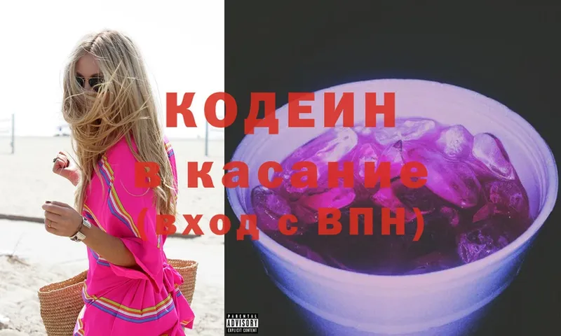 Кодеиновый сироп Lean Purple Drank  Руза 